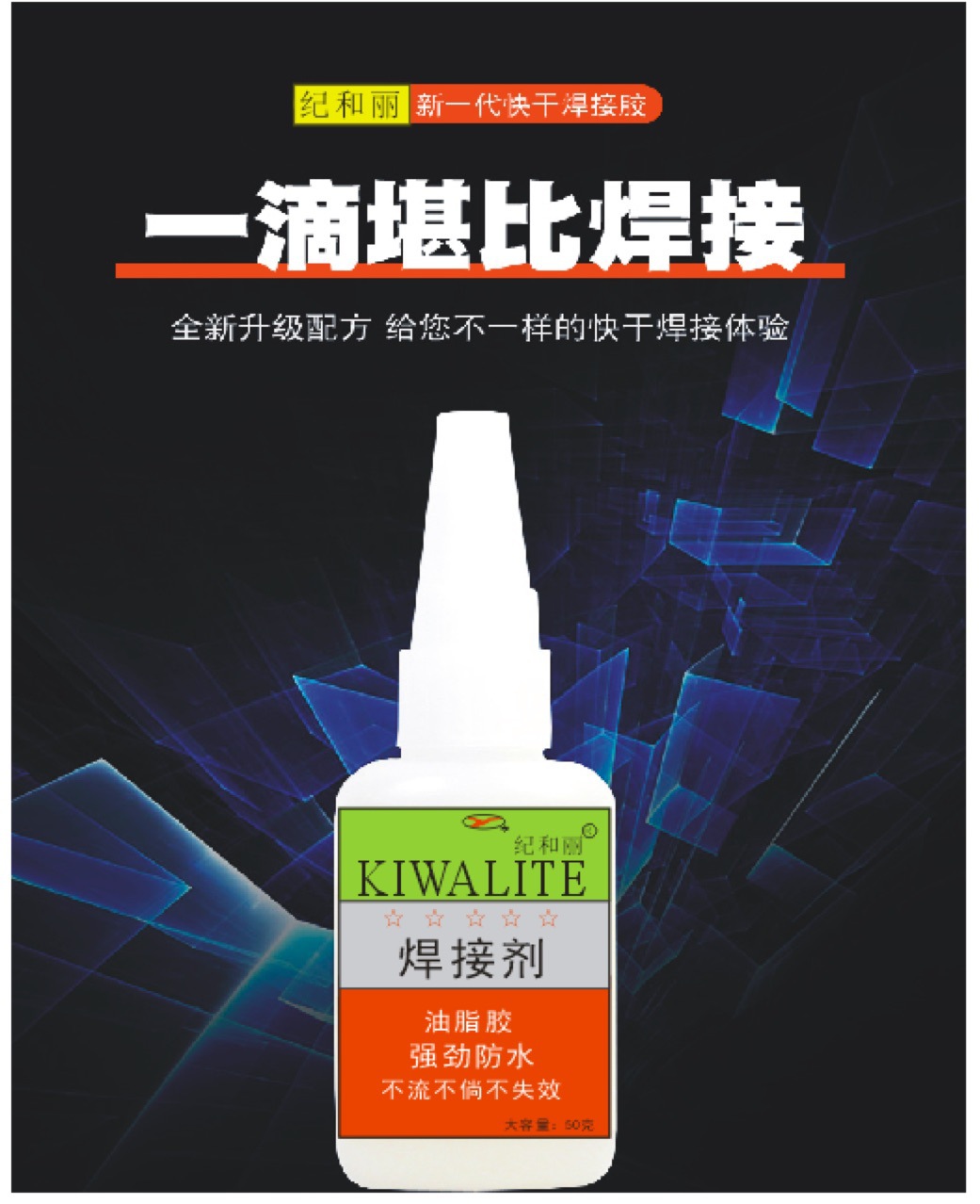 General adhesive solder universal adhesive oil glue adhesive quick drying adhesive manufacturers