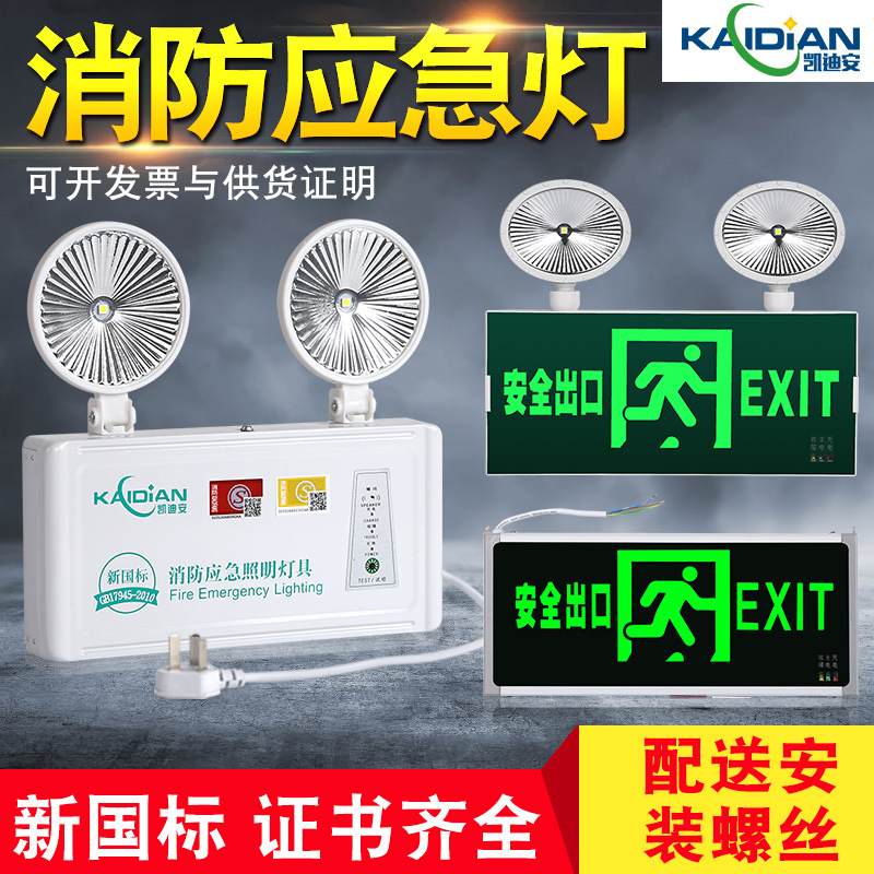 Светильник для экстренных ситуаций, двухвостовая светодиодная лампа для безопасного выхода