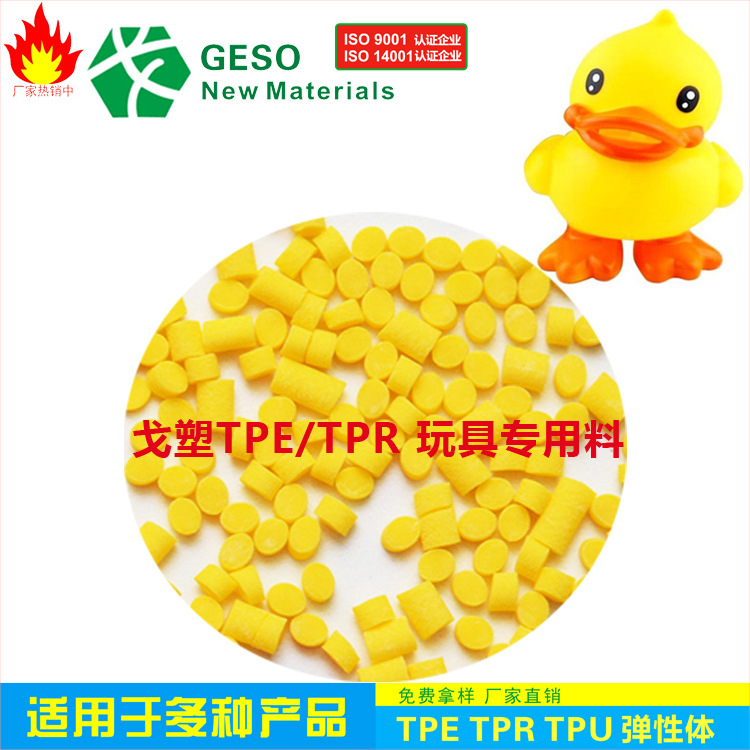 Кастомизированный материал TPR для игрушек и кукол, резиновое покрытие TPR, материал для стяжек TPE