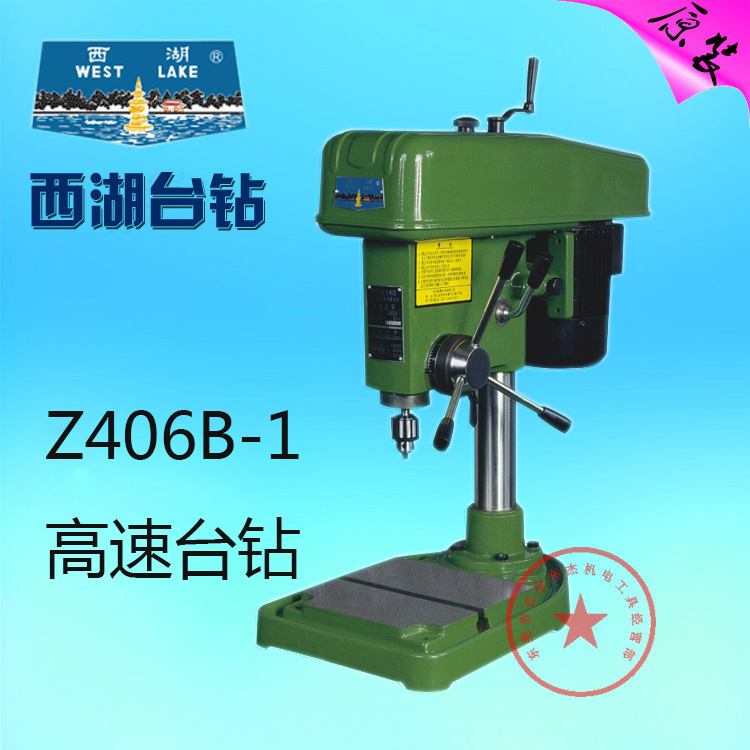 Сверлильный станок Z406B-1 с высокой скоростью от Западного озера, 380В/220В на выбор, высокоскоростной сверлильный станок Западного озера