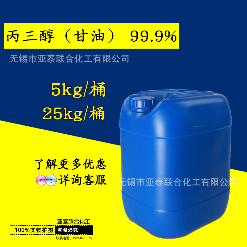 Глицерин 99.7% Увлажняющий сырьевой материал 25кг Для научных исследований Реагент Оригинал