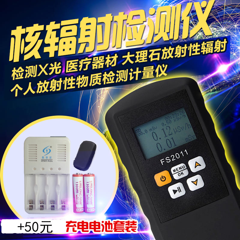 FS2011 nuclear radiation detector radioactive alarm