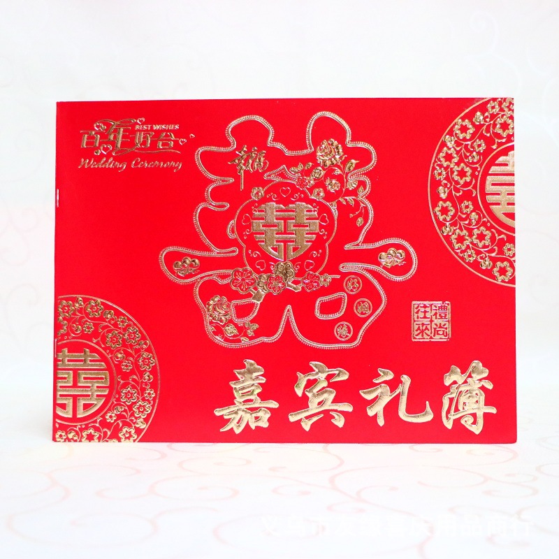 Новая книга подарков для гостей на свадьбу, книга с чеком, 16 страниц, оптовая книга