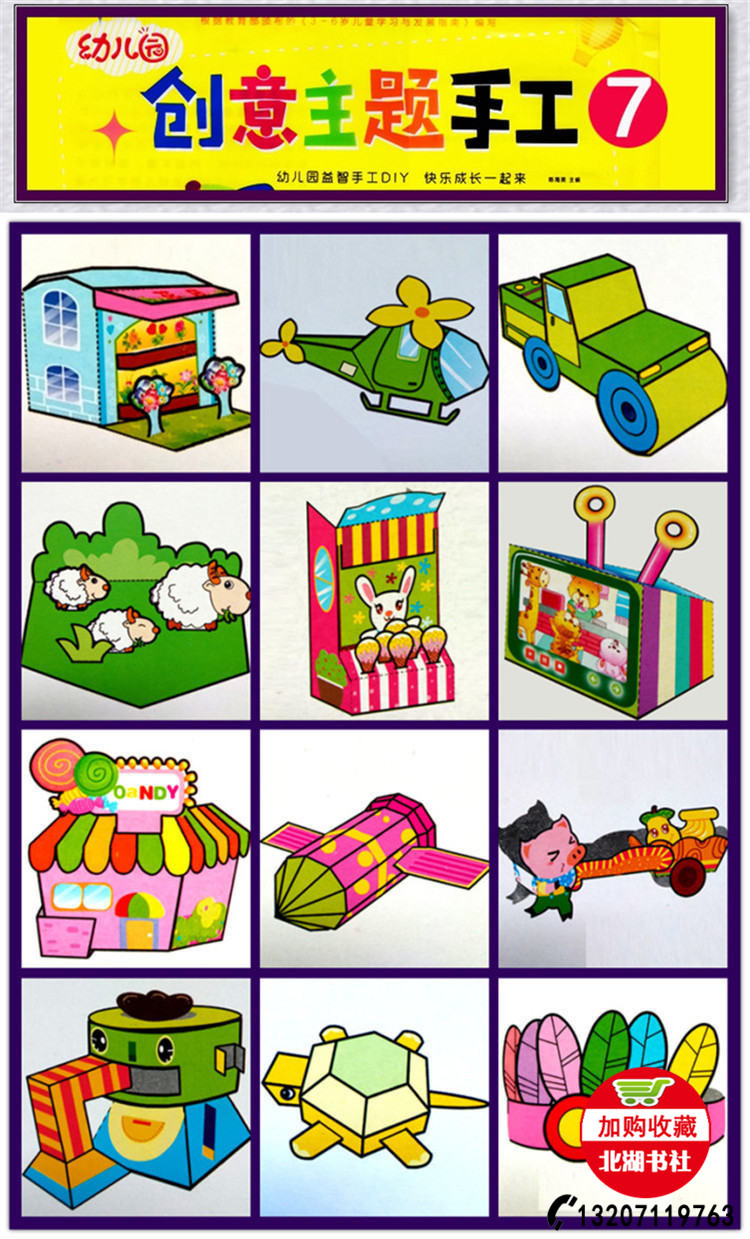 Kindergarten Creative Theme Hand-painted DIY Early Education Educational Creative Paste Toys Three-dimensional Sticker