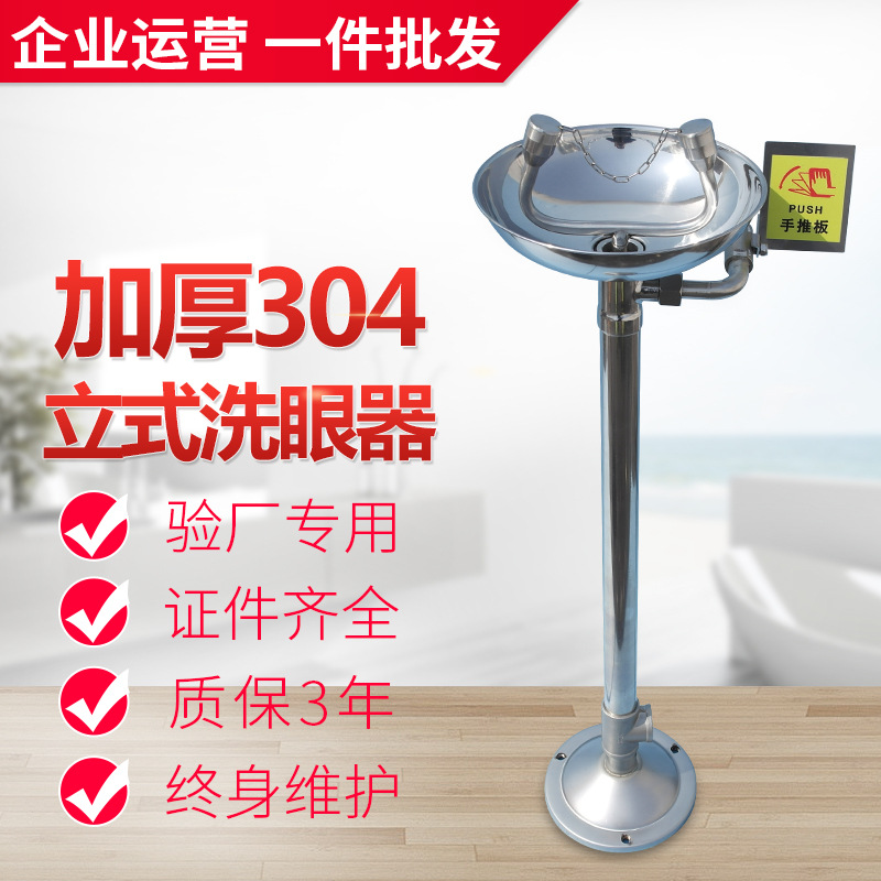 Бесплатная доставка заводская установка для промывания глаз полностью из 304 нержавеющей стали вертикальная установка с гарантией качества