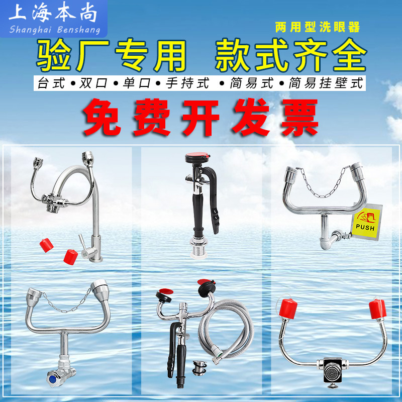 Factory direct desktop single-port mobile eye washer factory laboratory eye washer school laboratory