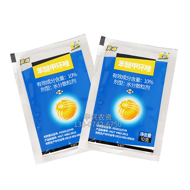 10% Difenoconazole Manufacturer Wholesale Fungicide 10% Difenoconazole Anthrax Powdery Mildew Black Star 10g