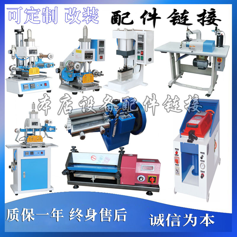 Аксессуары для верхней клеевой машины, аксессуары для машины с зажимом, аксессуары для нижней пресс-машины, аксессуары для горячего тиснения и другие доступные аксессуары для оборудования