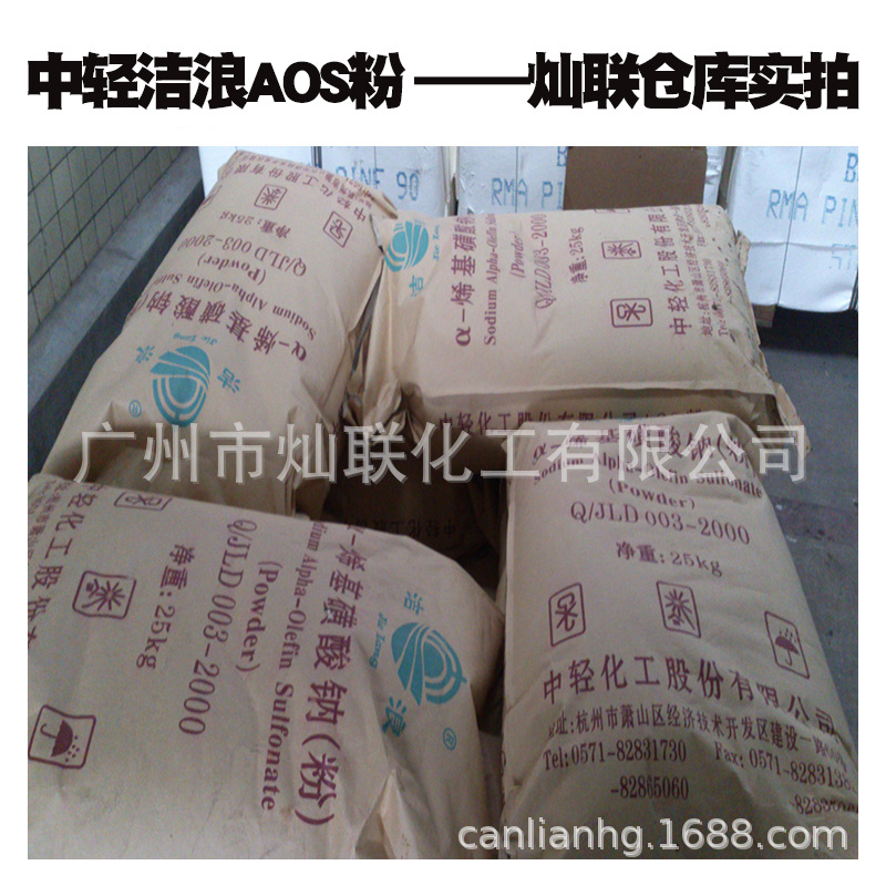 Promotional Special Offer Aos Zhejiang Jilang Zhongqing Brand Α-Alkyl Sulfonic Acid Sodium Powder Aos Foaming Agent Aos Powder