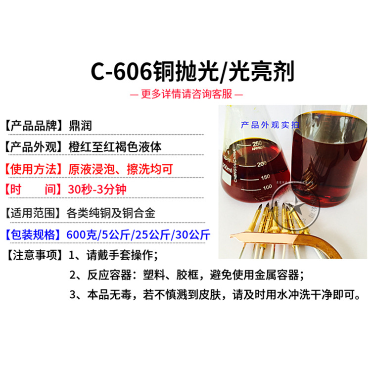 Copper Washing Water, Copper Brightening Cleaning Agent, Copper Chemical Polishing Agent, Copper Pickling and Rust Removal Brightener, Copper Polishing Liquid Cleaning