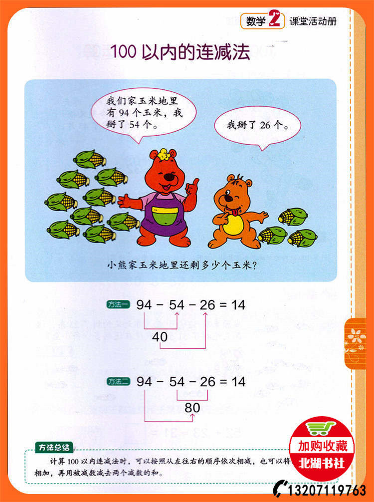 360 three-dimensional young school connection large class mathematics kindergarten teaching material within 100 addition and subtraction quick calculation