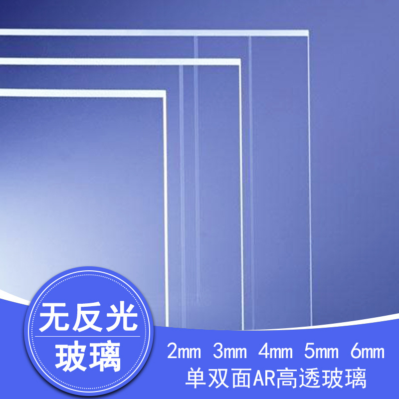 Hot Selling Ar High-Transparency Anti-Reflection Glass Ar Tempered Ar Film Transparent Explosion-Proof Anti-Uv Heat Insulation Sun Protection