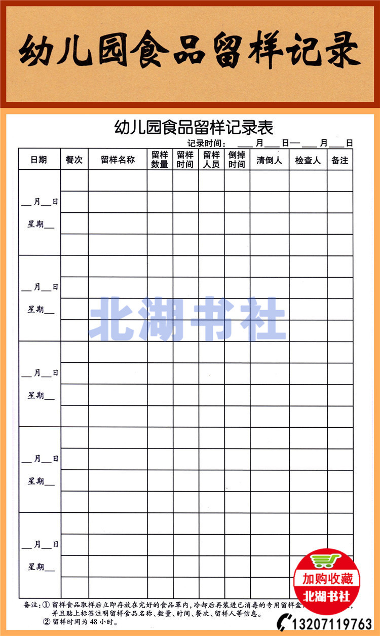 Kindergarten Class Hygiene Disinfection Record Canteen Purchase Record Food Sample Record Kitchen Disinfection Record