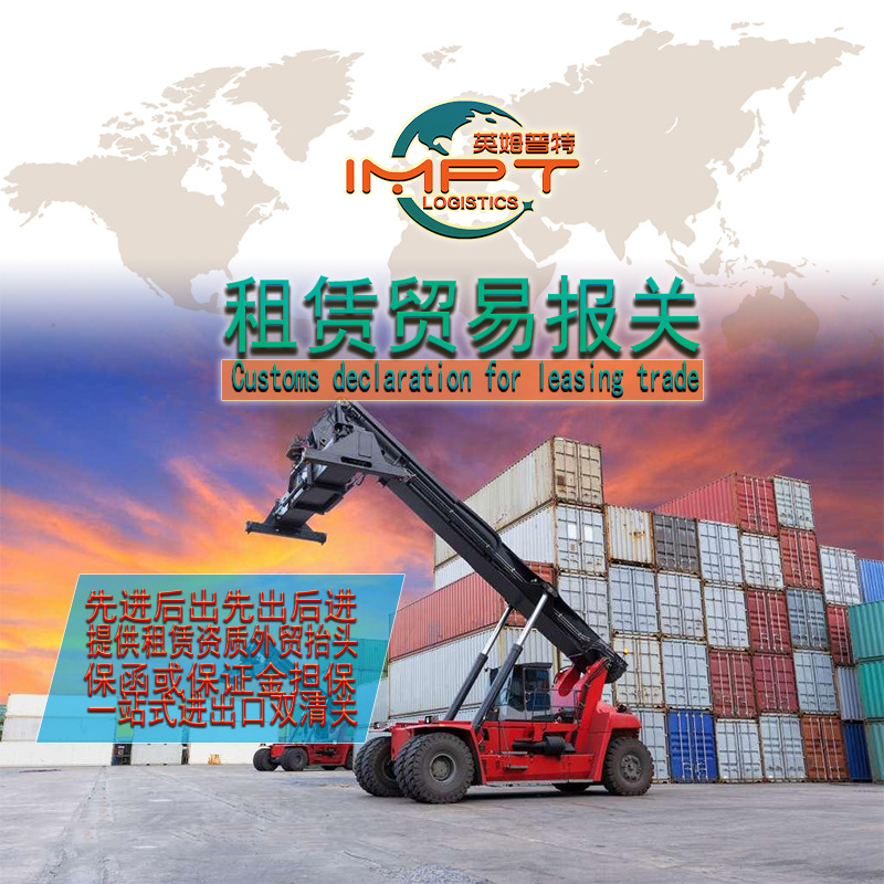 [Rent Trade Temporary Import and Export Customs Clearance] Hong Kong Equipment Import Agent, Machinery Import and Rental Customs Clearance