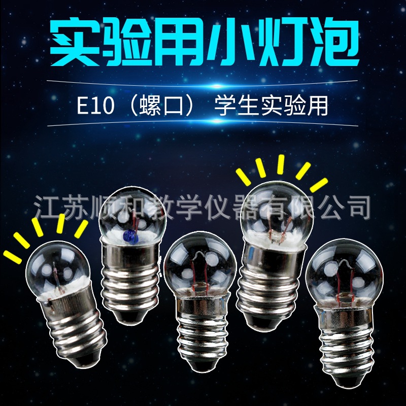 Small 2.5V 1.5V 3.8V 6V 12V Light Bulb Socket Electrical Flashlight Lamp Teaching Bulb Electrical Experiment