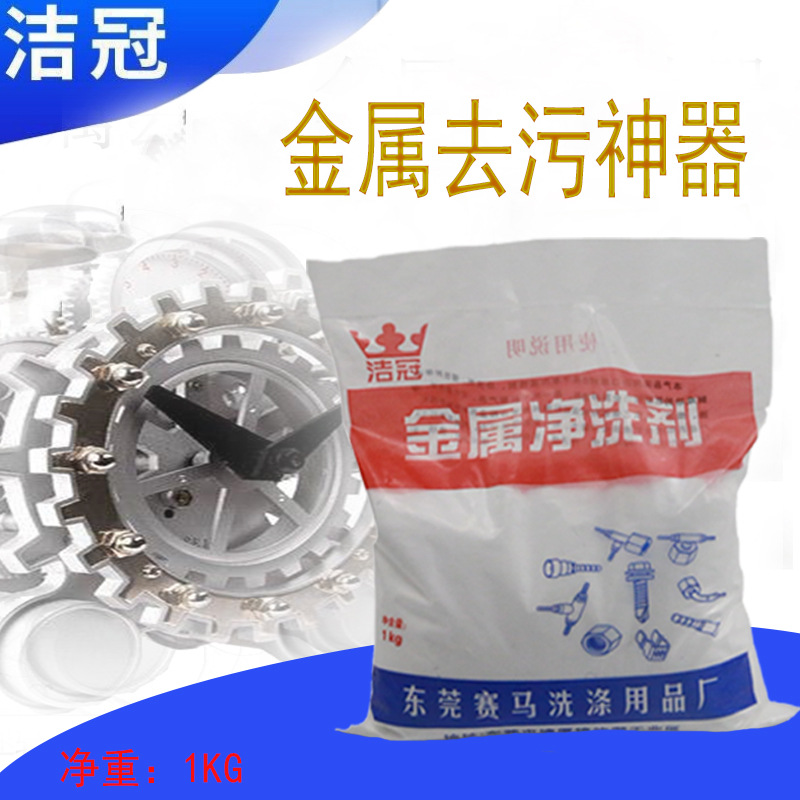 Factory Direct Metal Net Washing Agent, Stain Removal Powder, Oil Removal Powder