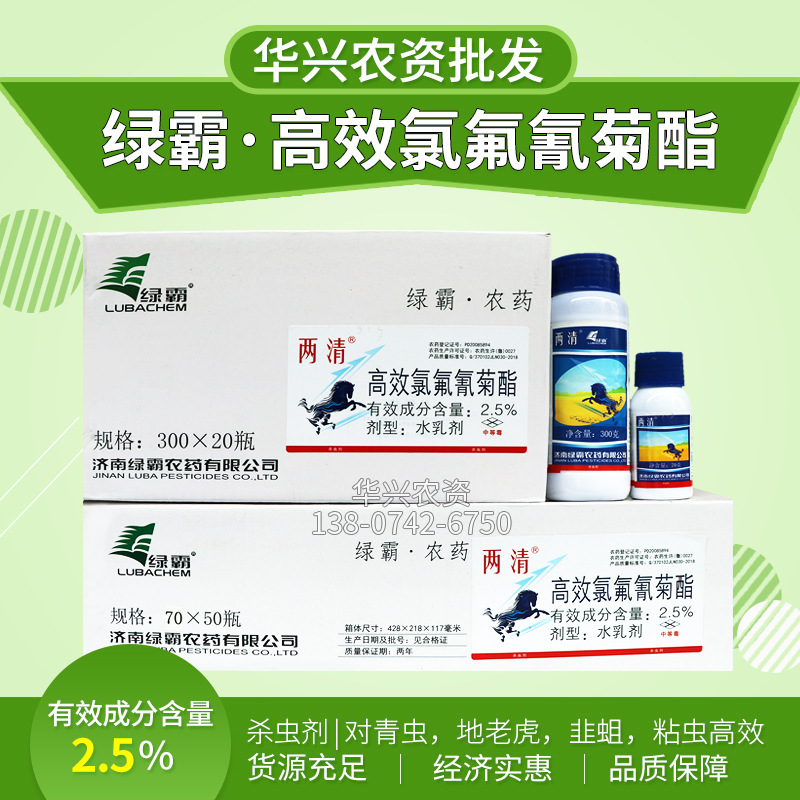 Оптовая продажа 2.5% высокоэффективного цигалотрина, 70 г инсектицид против капустной совки и белой моли