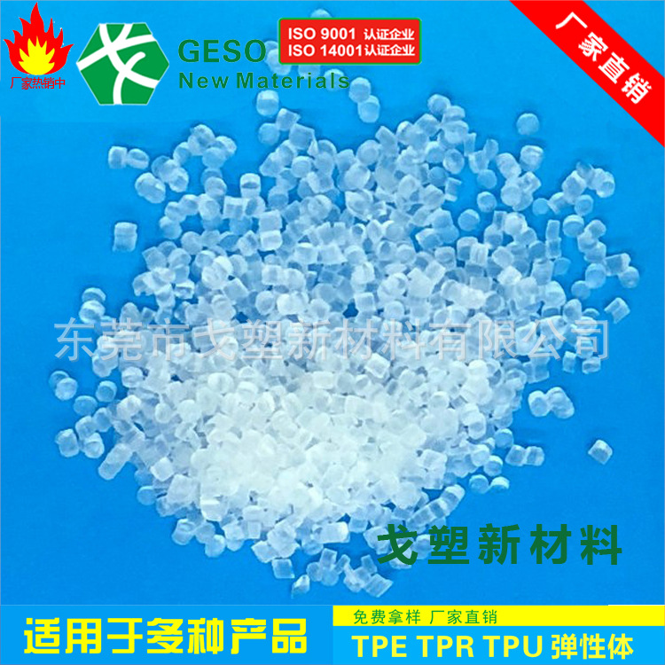 Gansu Direct Sales Tpr High Transparent Material Environmentally Friendly and Safe Tpr Rubberized Pc Wear-Resistant Injection Molded Grade Tpr Package Abs