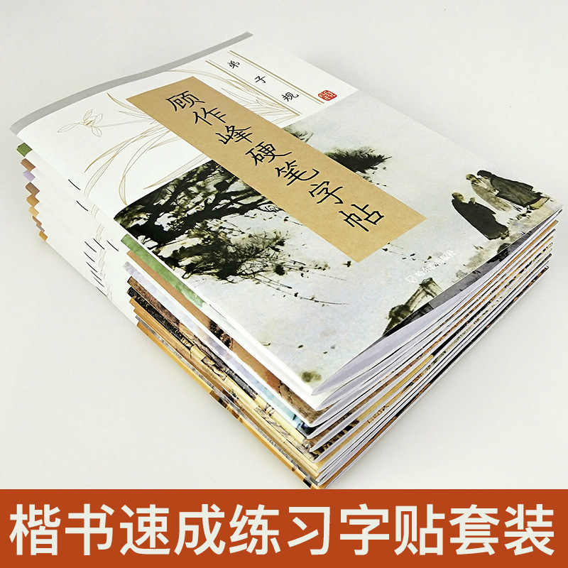 Gu Zuofeng hard pen calligraphy regular script writing pen copybook adult suit student practice copybook full 10 volumes regular script