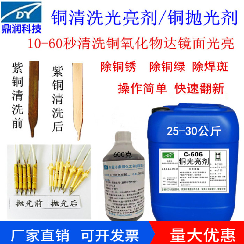 Вода для мытья меди, очиститель для осветления меди, химический полировщик меди, средство для травления и удаления ржавчины, жидкость для полировки меди