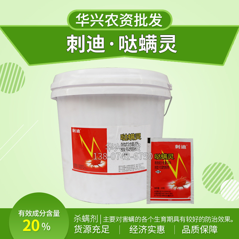 20% Дазимицина, оптовая продажа, 10 г порошка для яблонь против красного паука