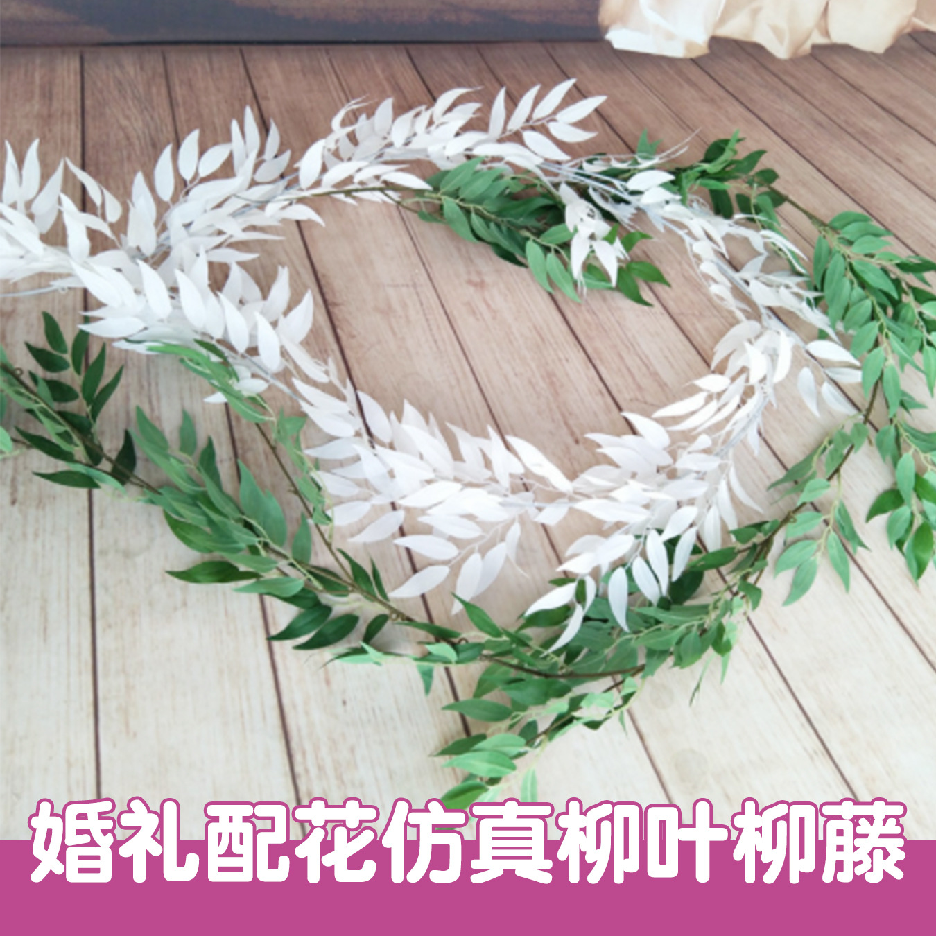 Simulation of Leaves and Vines Plants Wedding Wedding Road Guide Layout Simulation of Plants Bundles Willow Leaves and Vines Wicker