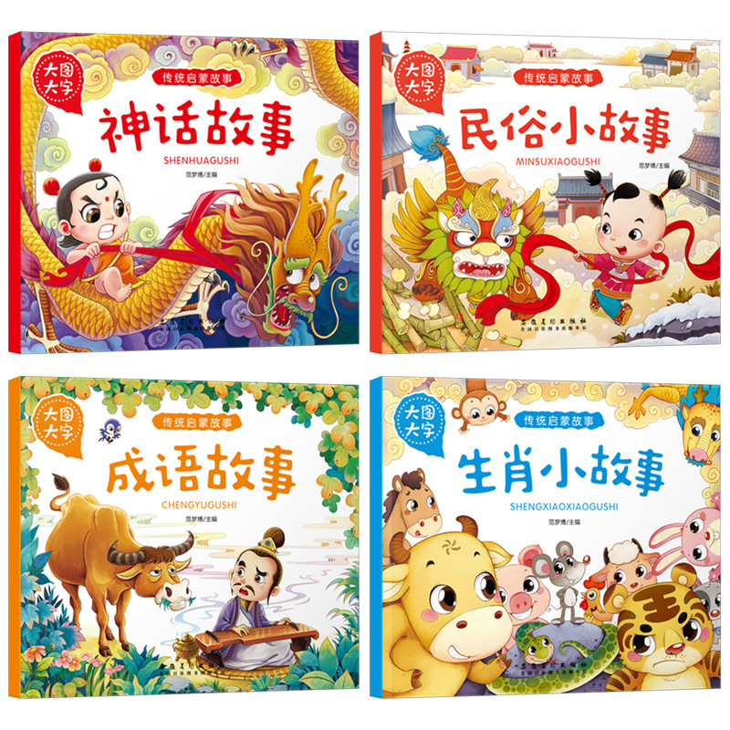 The phonetic version of the three-character sutra of Di Zi Gui The Analects of Confucius 100 Family Names Idiom Story Zodiac Story Myth Story Tang Poetry
