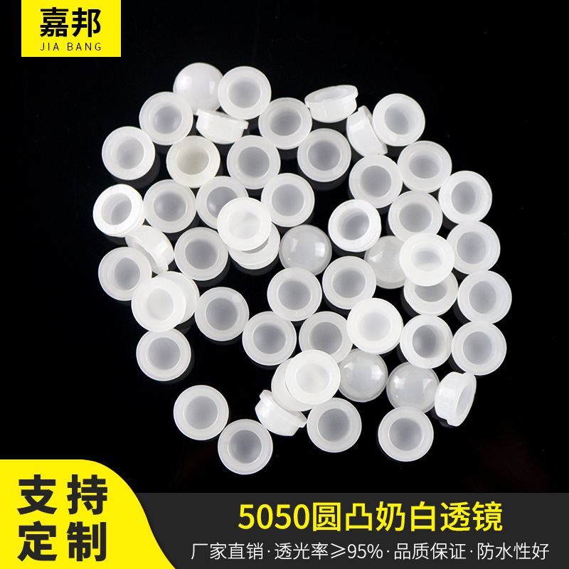 Factory supply 5050 lens round convex milk White 90 degrees suitable for Line light point light source Wall washer lens PC material