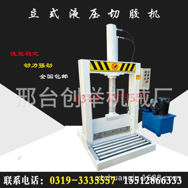 Hydraulic Rubber Glue Cutting Machine Vertical Shearing Machine Plastic Paper Roll Honing Machine Natural Glue Gate Knife Machine Gantry Type