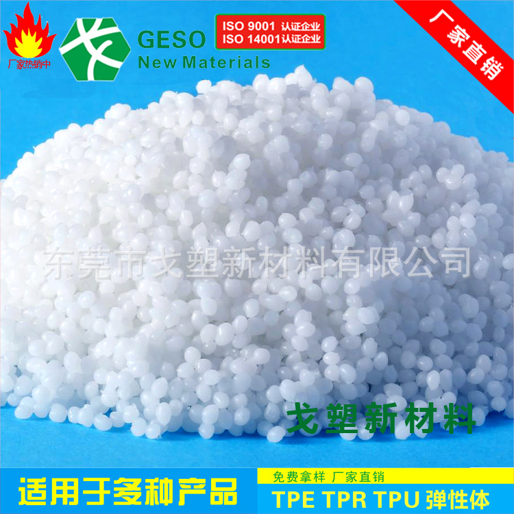 Manufacturer customized TPR toy doll material TPR toy material TPR rubber-coated TPR braces material TPE rubber-coated PC