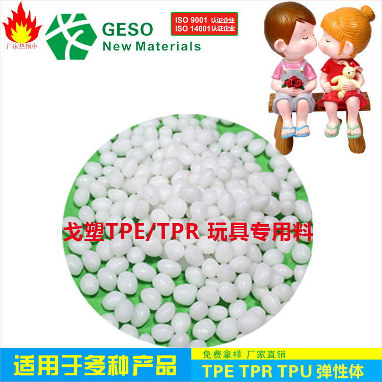 Кастомизированный TPE, покрытый PP, для литья под давлением, высококачественный материал TPR