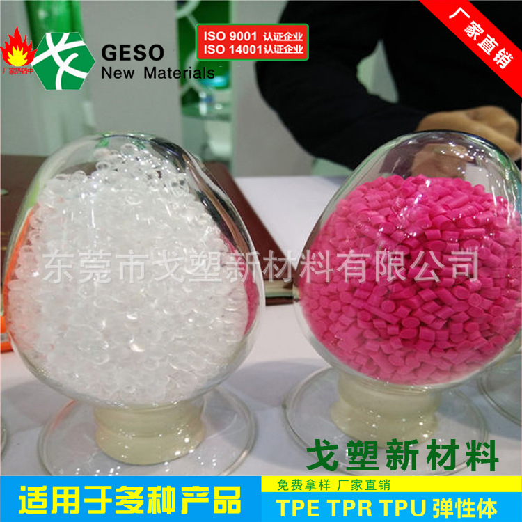 Manufacturer customized TPE coated PC injection grade TPR raw material high quality toy TPR raw material TPR coated PP