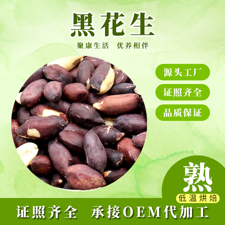 Приготовленные арахисы с черной кожурой, хрустящие закуски, готовые к употреблению закуски