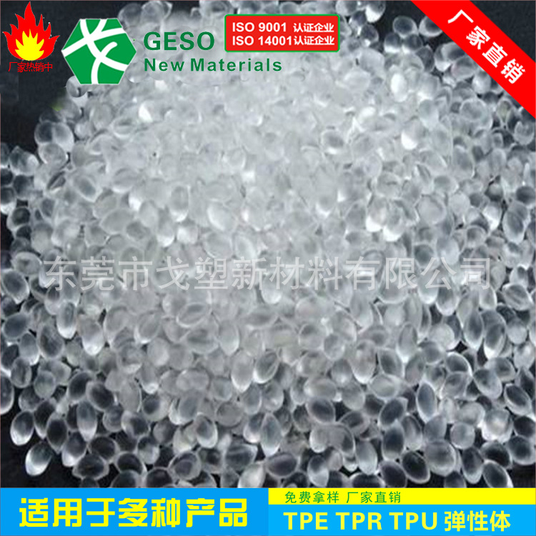 GE plastic direct sales TPR particle elastomer transparent particle thermoplastic elastomer tpr injection molding particle toughness