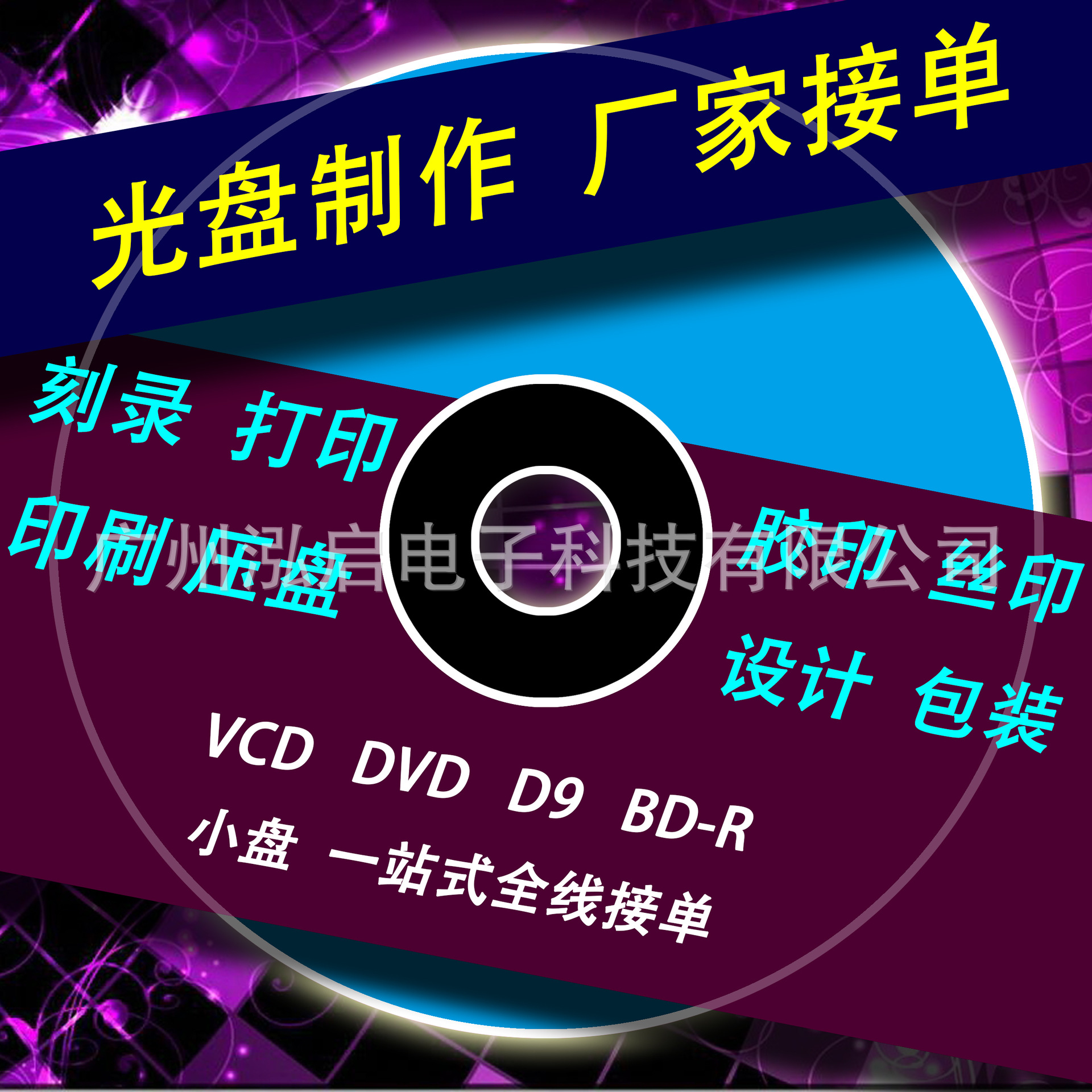 Compact disc custom DVD platen factory music vinyl CD Compact disc making printing blue light BD custom burning printing