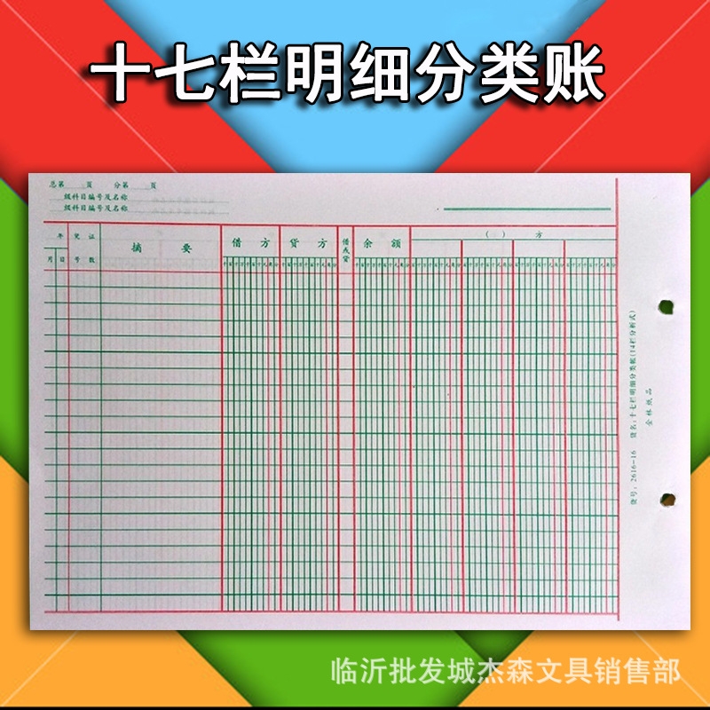 Детализированный журнал 16K на 17 колонок, аналитический на 14 колонок, 2-отверстия, около 50 листов