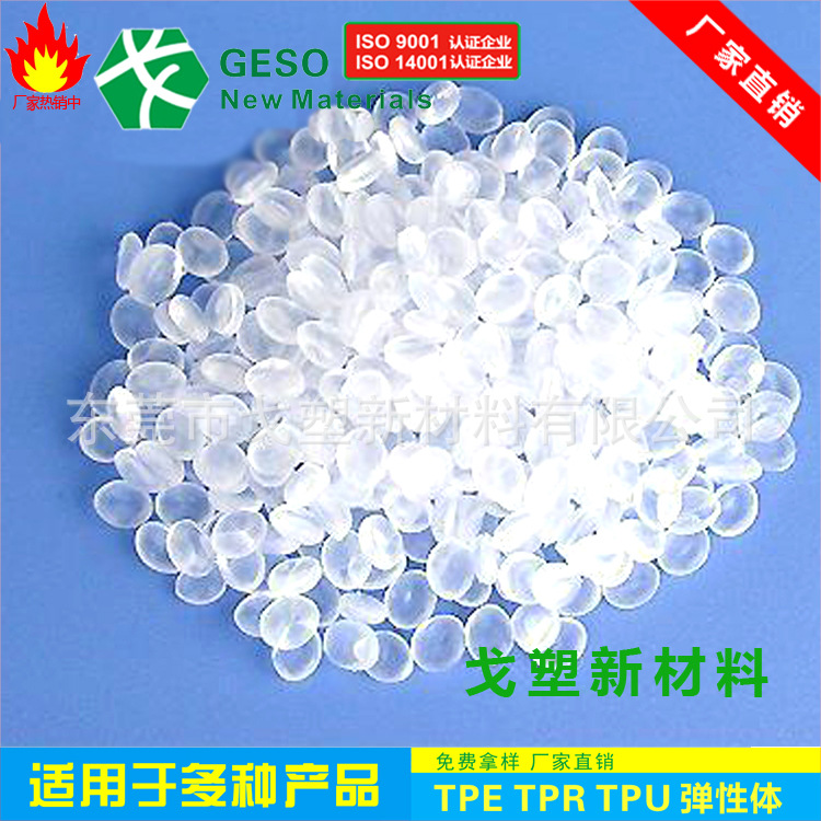 Прямые продажи TPR из Ганьсу, высокопрозрачный, экологически чистый, безопасный, износостойкий, для литья под давлением