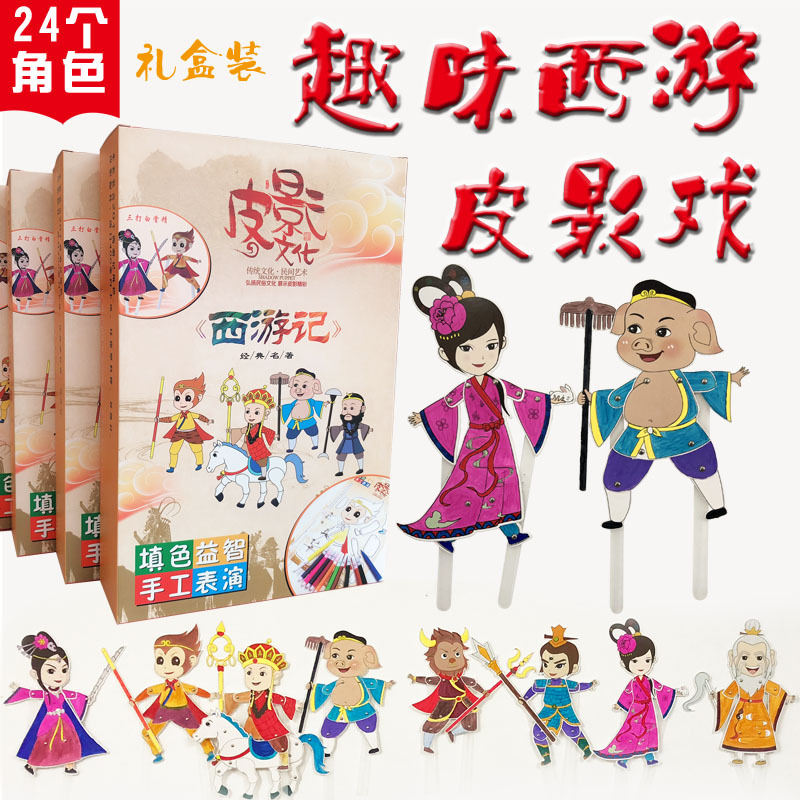 Shadow diy diy Handmade Children's Puzzle Painting Journey to the West Character Kindergarten