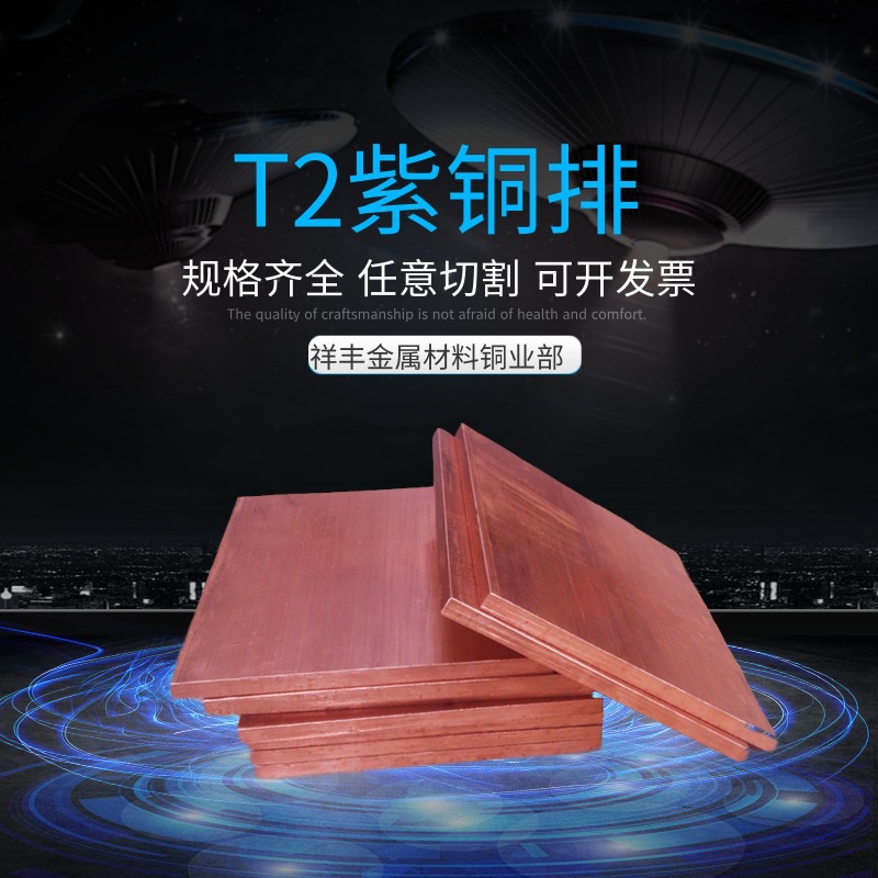 Оптовая продажа, молниезащитные заземляющие медные шины T2 для электриков, высокопуритетные проводящие медные полосы с полными спецификациями