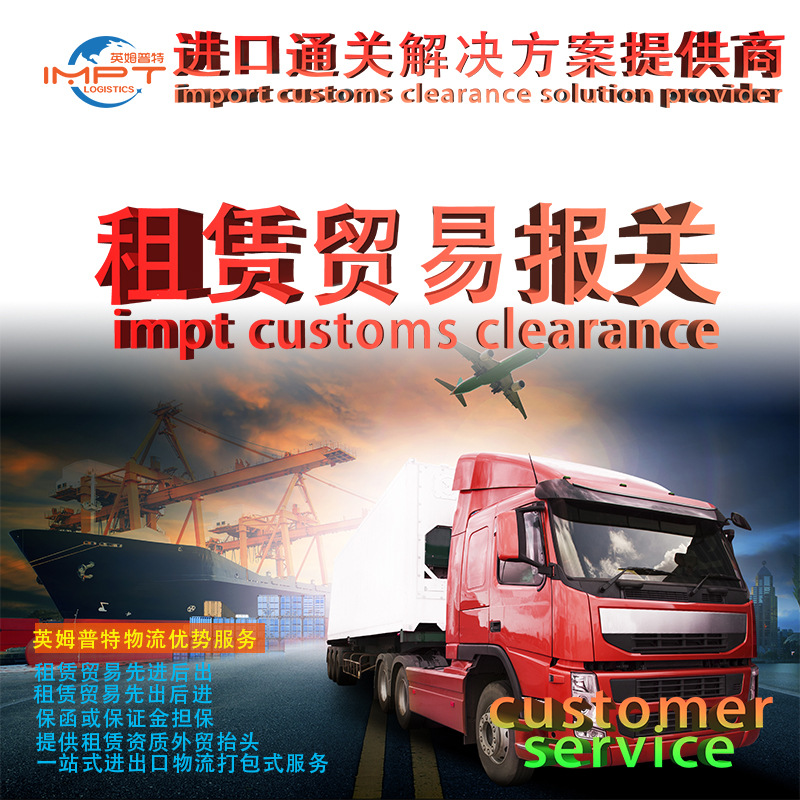[Rent Trade Temporary Import and Export Customs Clearance] Hong Kong Equipment Import Agent, Machinery Import and Rental Customs Clearance