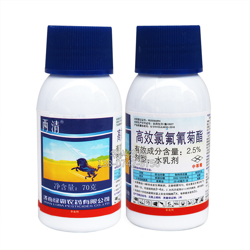 2.5% High-Efficiency Cyhalothrin Wholesale Two Clear High-Efficiency Cyhalothrin 70 g Cabbage Caterpillar White Moth Insecticide