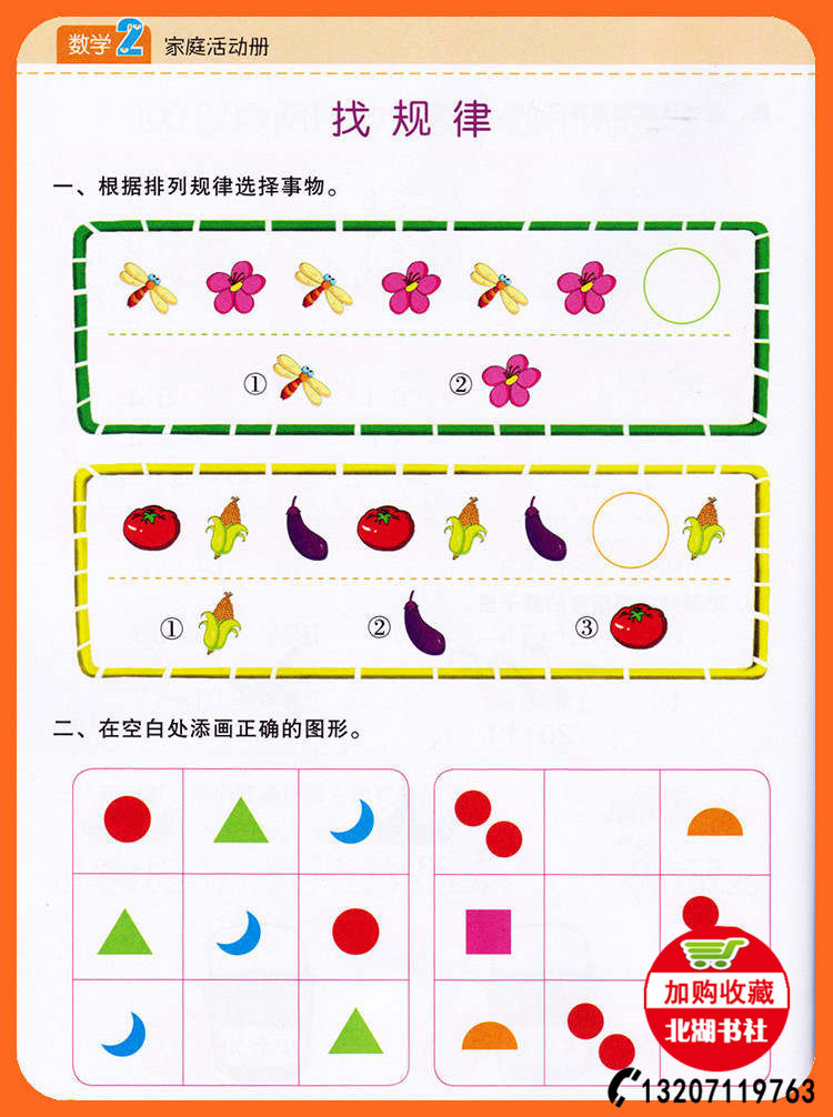 360 three-dimensional young school connection large class mathematics kindergarten teaching material within 100 addition and subtraction quick calculation