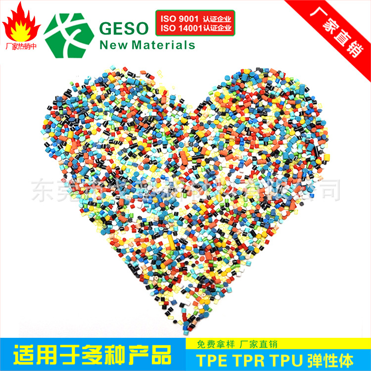 GE plastic direct sales food grade TPR environmental protection safety feeding bottle special material food box TPR material TPR plastic coating material