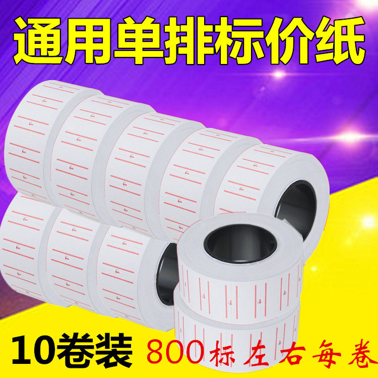 Оптовая цена бумаги MX5500, печать ценников