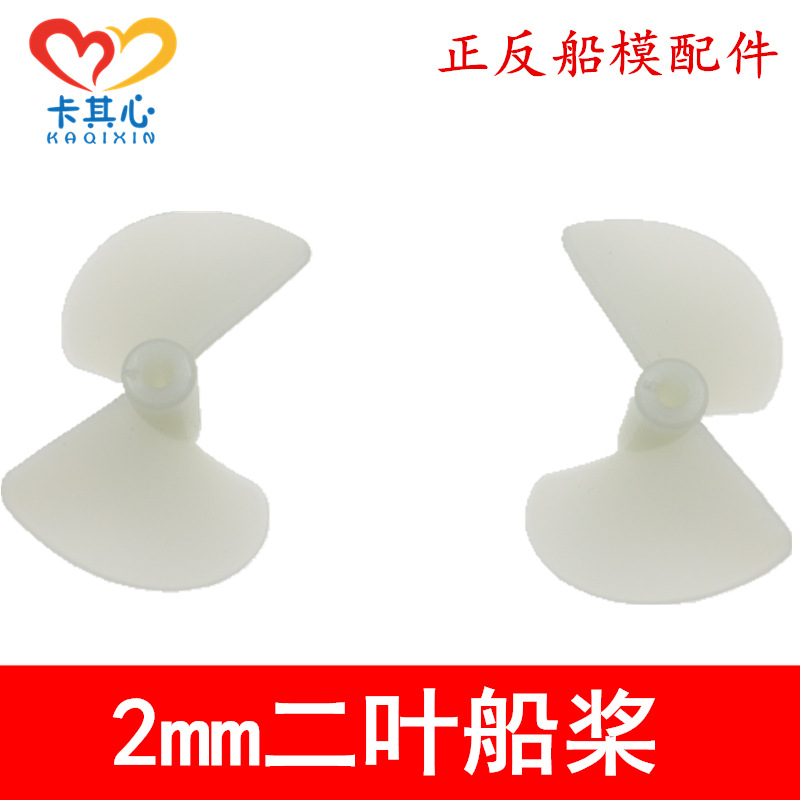 Морской белый двухлопастной пропеллер нейлоновый вперед и назад пропеллер 2мм вал моторный пропеллер для дистанционного управления полупогружной пропеллер