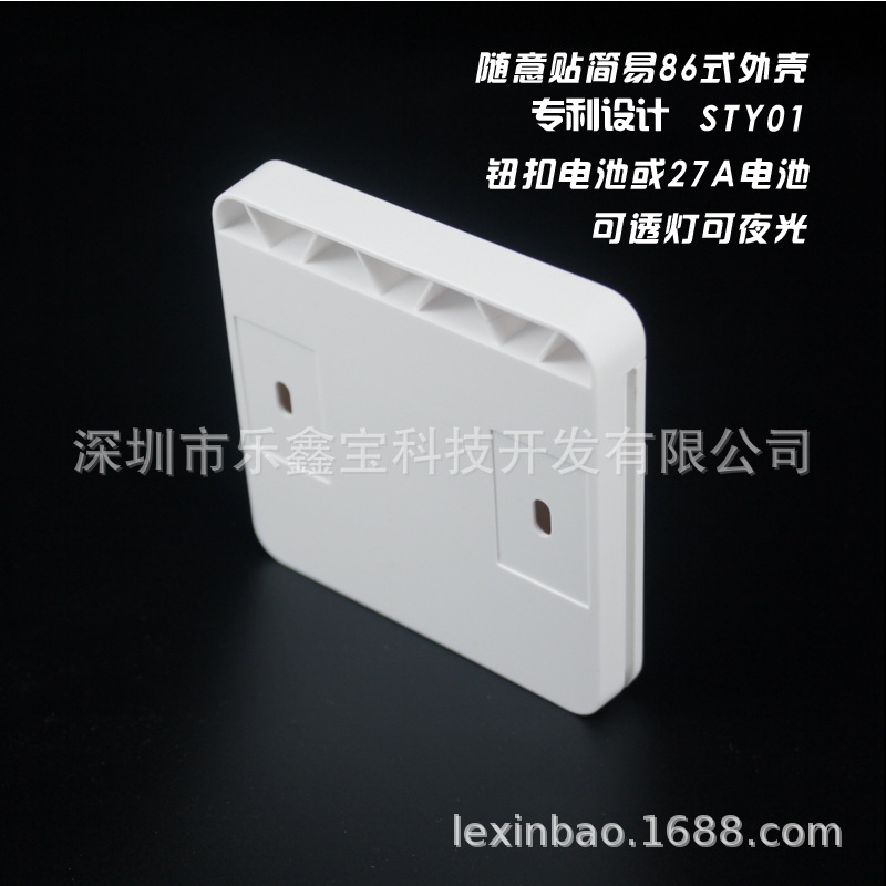 Type 86 Optional Switch Remote Control Shell Smart Home Plastic Shell Remote Control Shell Male Model