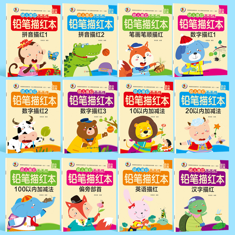 Kindergarten tracing red initial consonant vowel pinyin tracing red radical stroke order English tracing red within 100 addition and subtraction