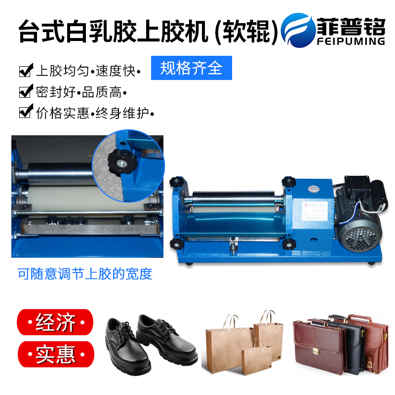 Производители поставляют обувь с настольной машиной для склеивания белым латексом, машина для нанесения клея, машина для нанесения клея, машина для склеивания обуви