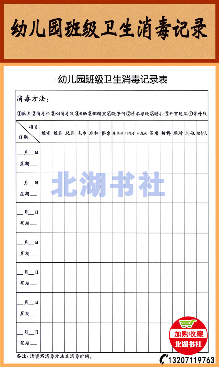 Kindergarten Class Hygiene Disinfection Record Canteen Purchase Record Food Sample Record Kitchen Disinfection Record