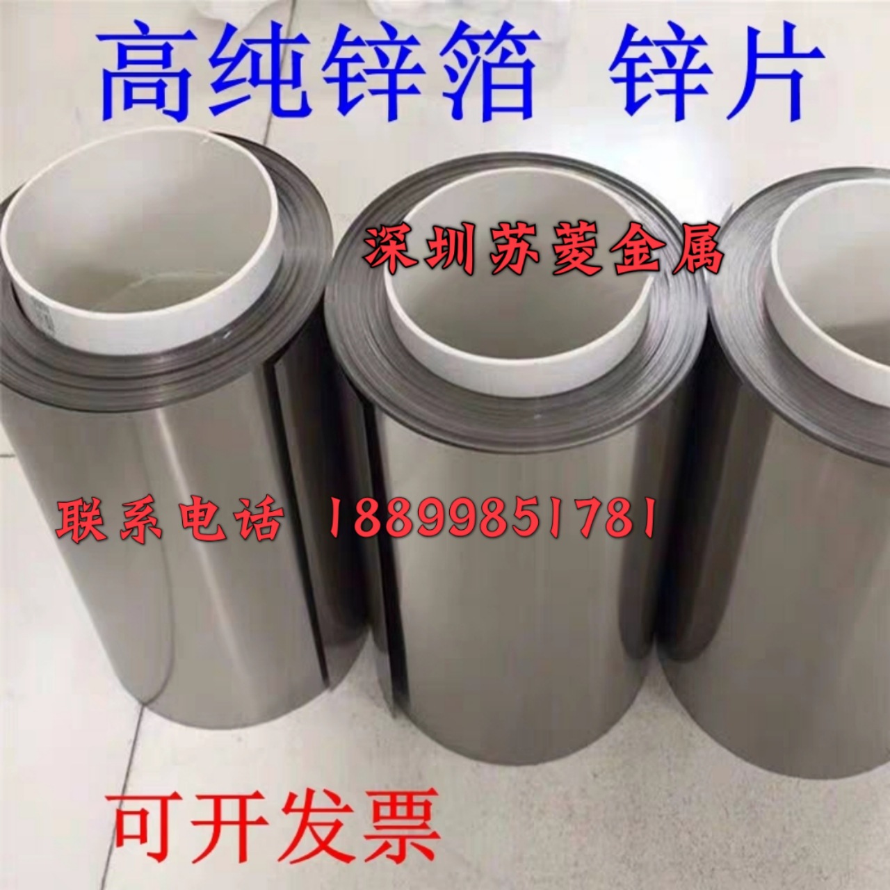 Zn99.995 Pure Zinc Strip, Pure Zinc Foil, Zinc Sheet, Cathode Protection Zinc Strip, Zinc Disc, Laser Cutting and Processing